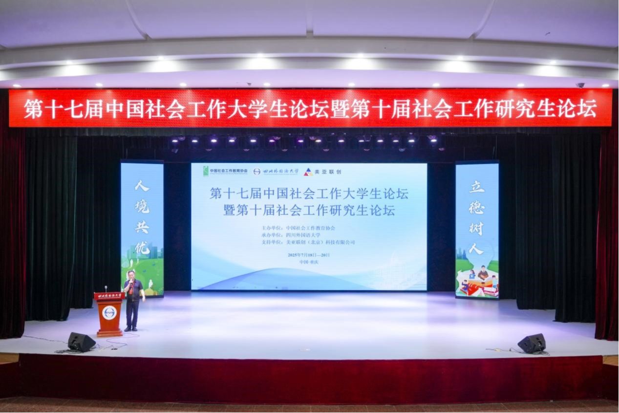 喜报！公司MSW教育中心员工在全国第十届社会工作研究生论坛中获佳绩