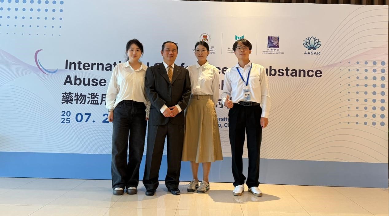聚焦前沿，共话成瘾防治新路径——公司师生参与亚洲药物滥用与成瘾行为国际研讨会